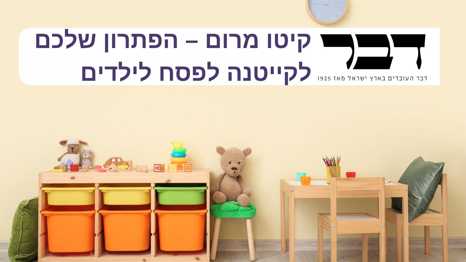 קיטו מרום (הוד השרון) - באתר דבר