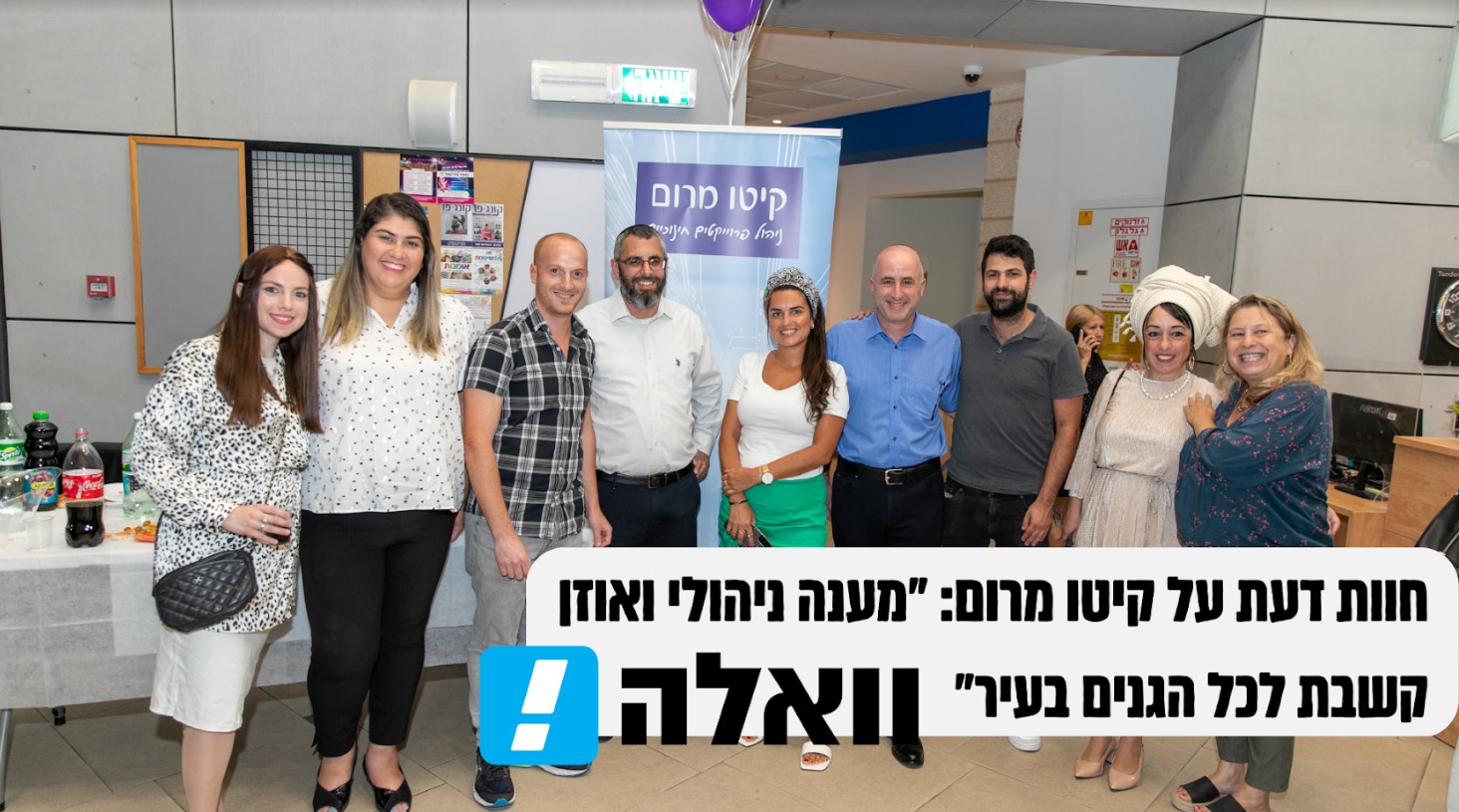 קיטו מרום באתר וואלה