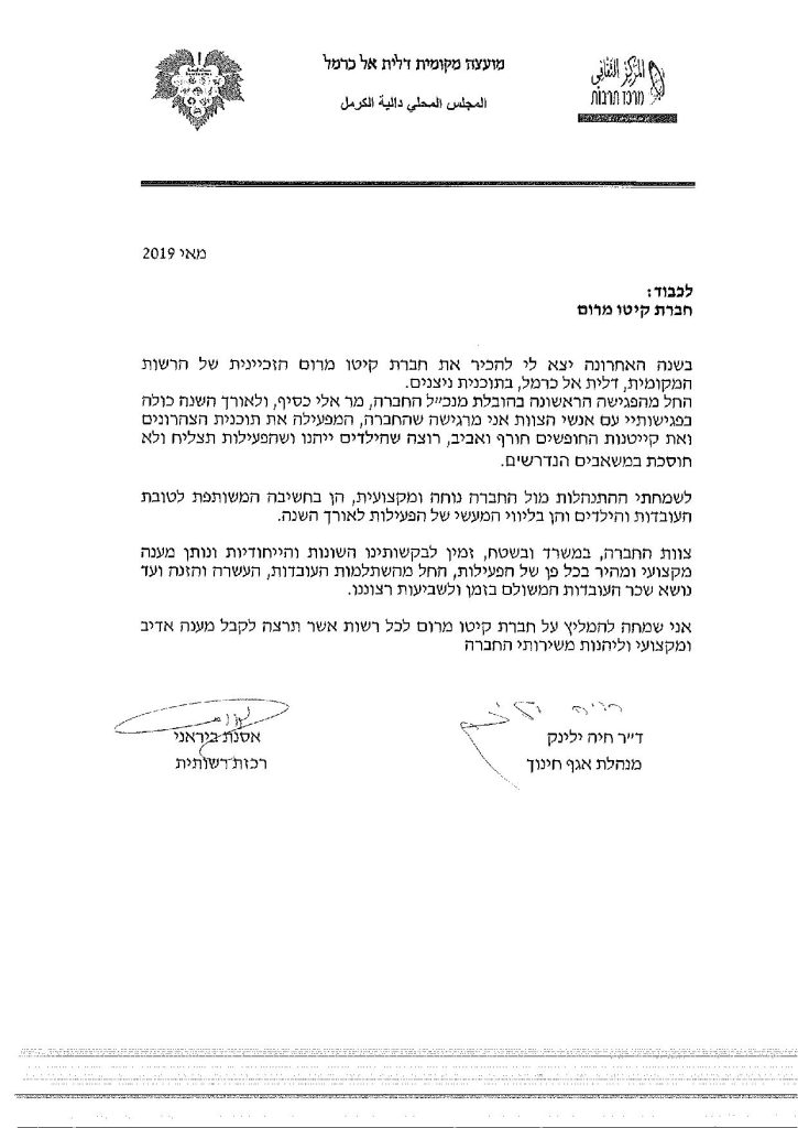 מכתב הערכה קיטו מרום