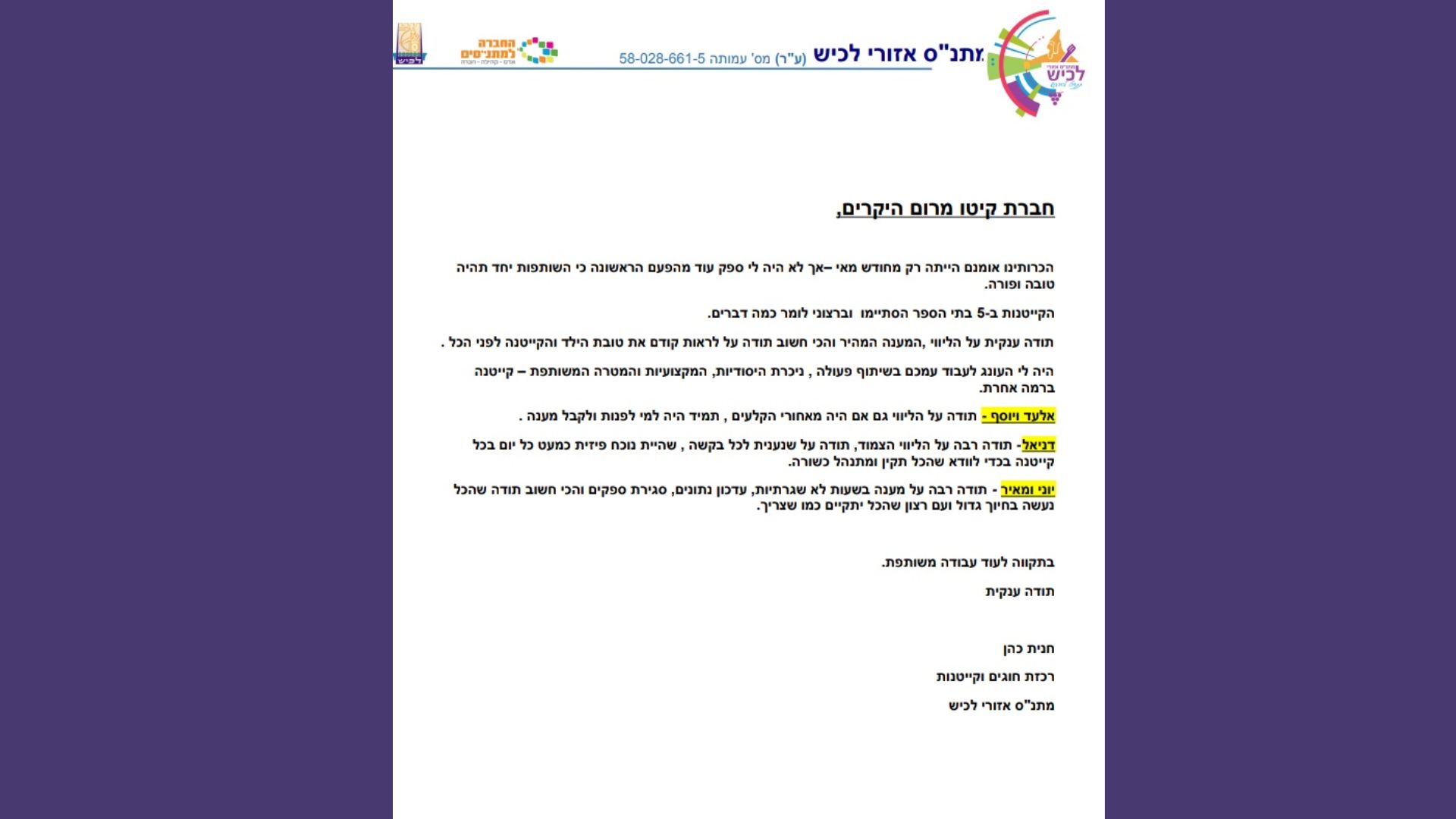 מכתב הערכה קיטו מרום לכיש